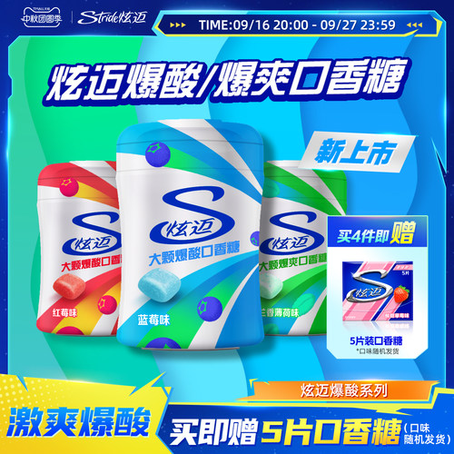 炫迈爆酸/爆爽无糖口香糖大颗30粒持久清新口气上班车载长途提神