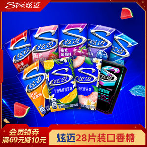 炫迈口香糖多口味集合28片清爽提神办公上班司机必备口香糖便携装