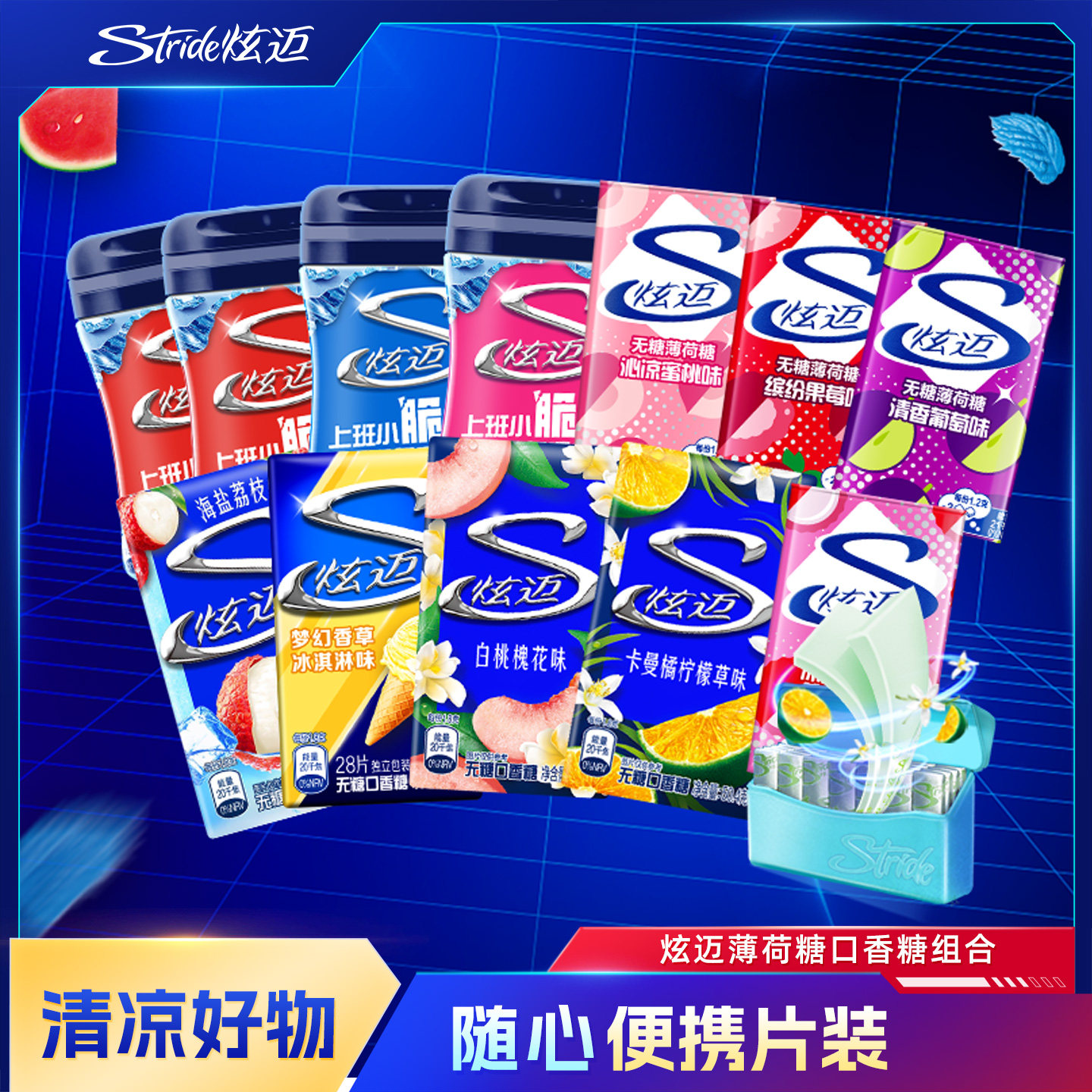 炫迈口香糖无糖薄荷糖28片40粒组合装清新口气上班办公必备便携装