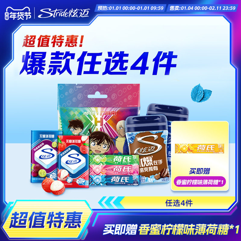 炫迈多种口味超值任选4件随心配好友聚会解馋零食口香糖组合装