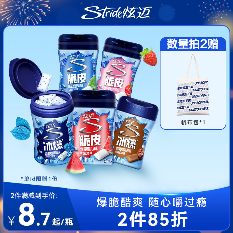 炫迈冰爆脆皮无糖口香糖40粒咖啡西瓜冰爆薄荷味清新口气休闲零食
