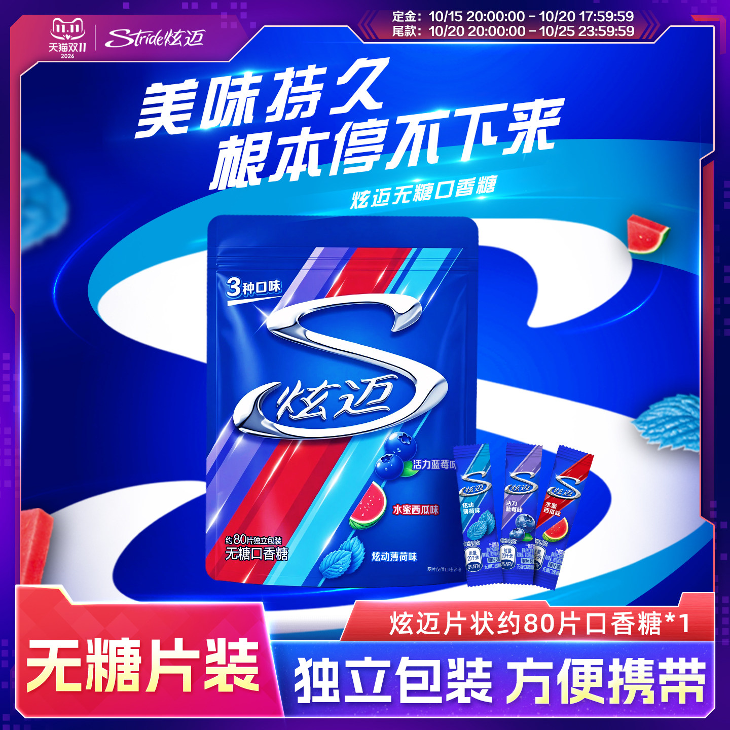 炫迈无糖口香糖独立小包装西瓜味清凉薄荷便携分享装清新口气