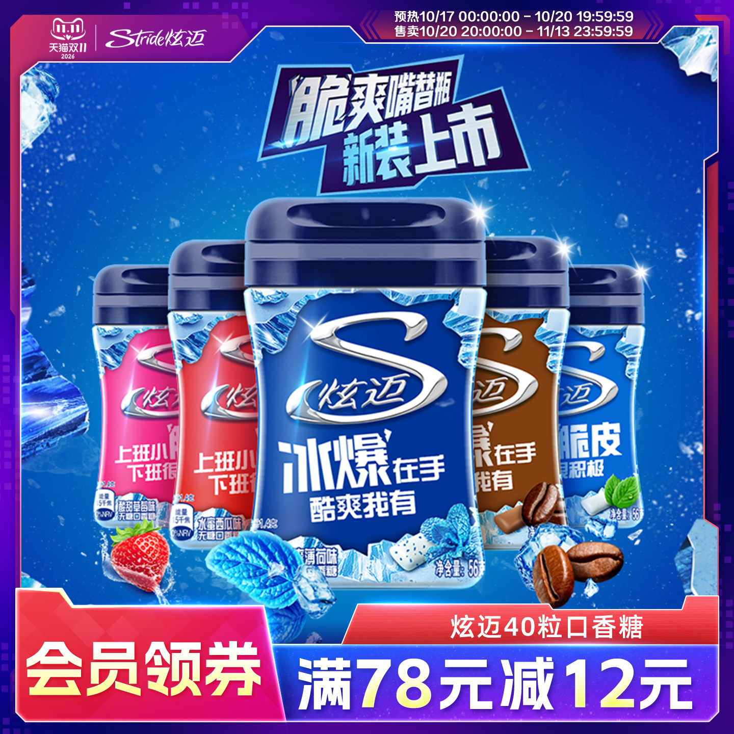炫迈无糖口香糖脆皮冰爆薄荷40粒清新口气西瓜味上班通勤开车