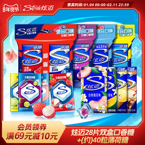 炫迈无糖约40粒薄荷糖28片双盒口香糖组合6盒冰爽回甘学生开车党