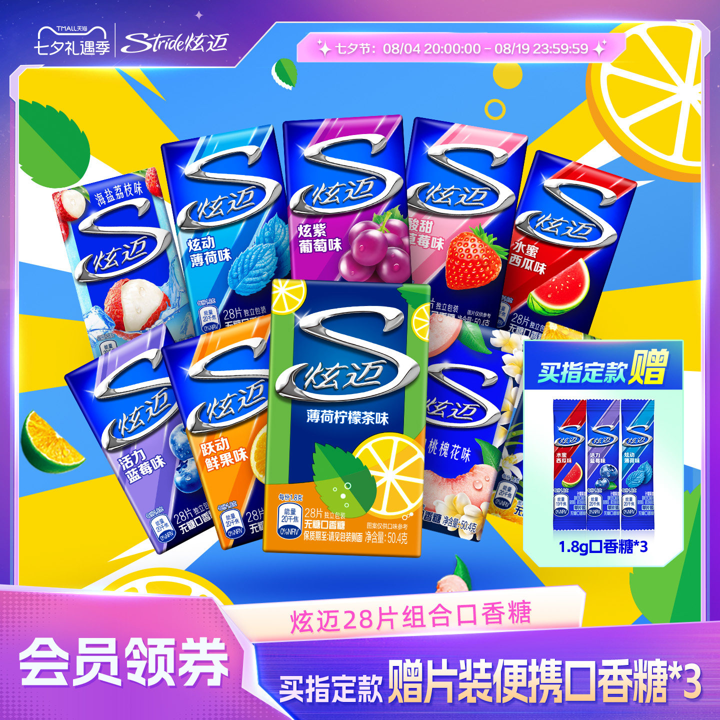 【新品】炫迈薄荷柠檬茶口香糖28片多口味持久清新口气上班便携装