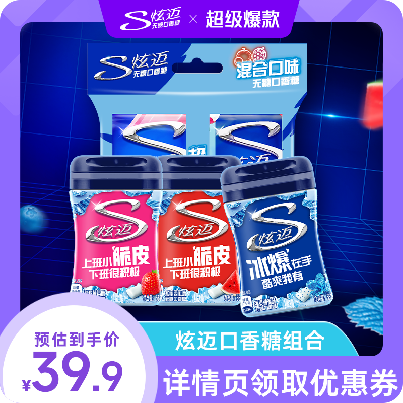 【双十一现货抢购】炫迈无糖口香糖组合268.8g