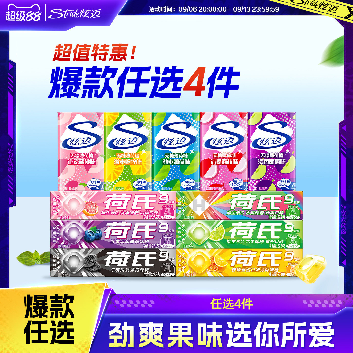 炫迈无糖口香糖薄荷糖任选4件清新口气水果味硬糖果铁盒便携装