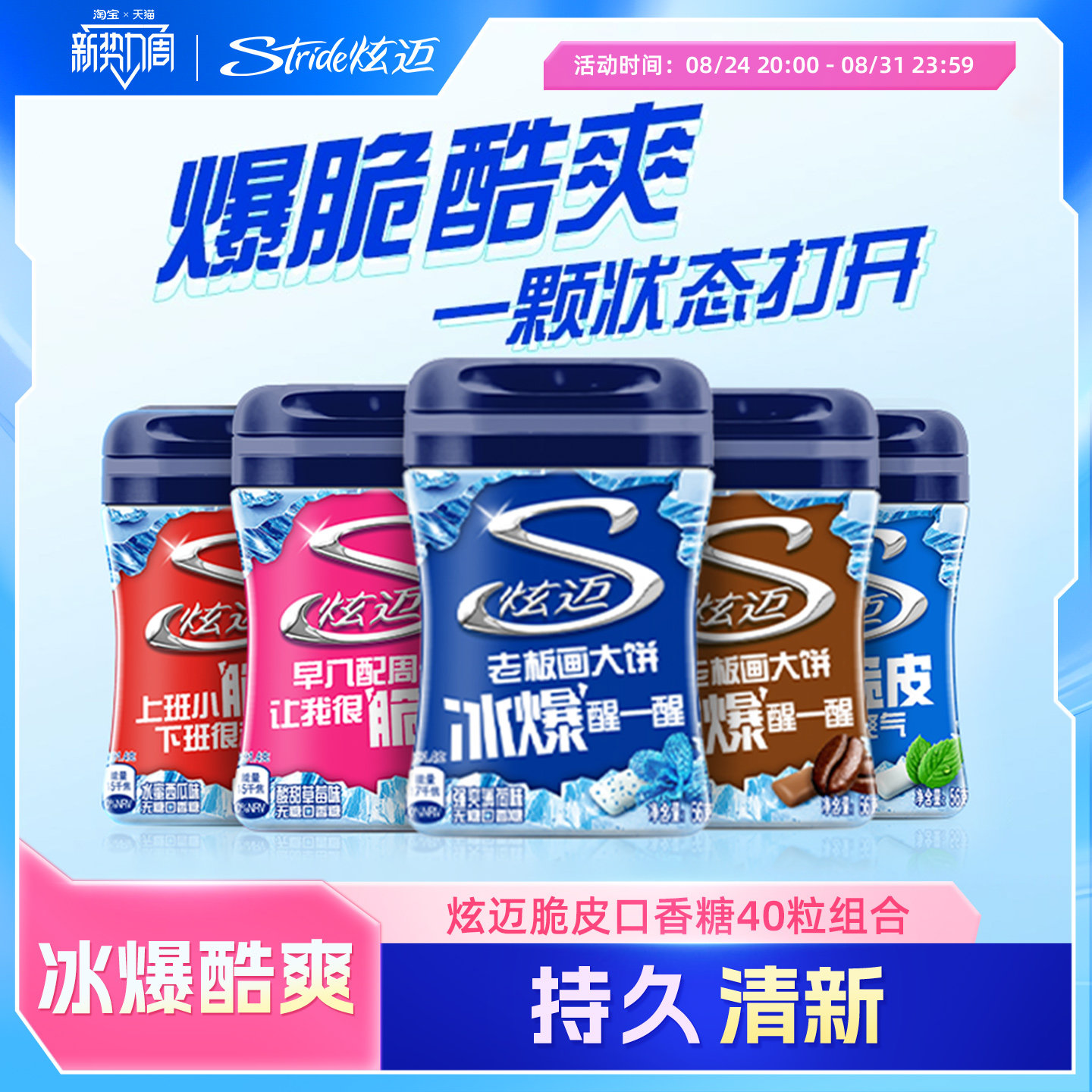 【淘宝秒杀】炫迈无糖口香糖40粒5瓶冰爆薄荷西瓜水果味清新口气