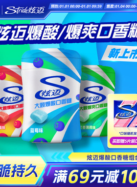 【新品】炫迈爆酸/爆爽 口香糖约30粒含果酸粒子多种口味选择通勤