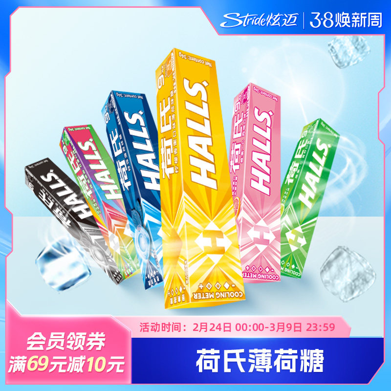 荷氏薄荷糖特强水果糖薄荷西柚青柠水果硬糖口气清新零食硬质糖果 - stride炫迈旗舰店出品