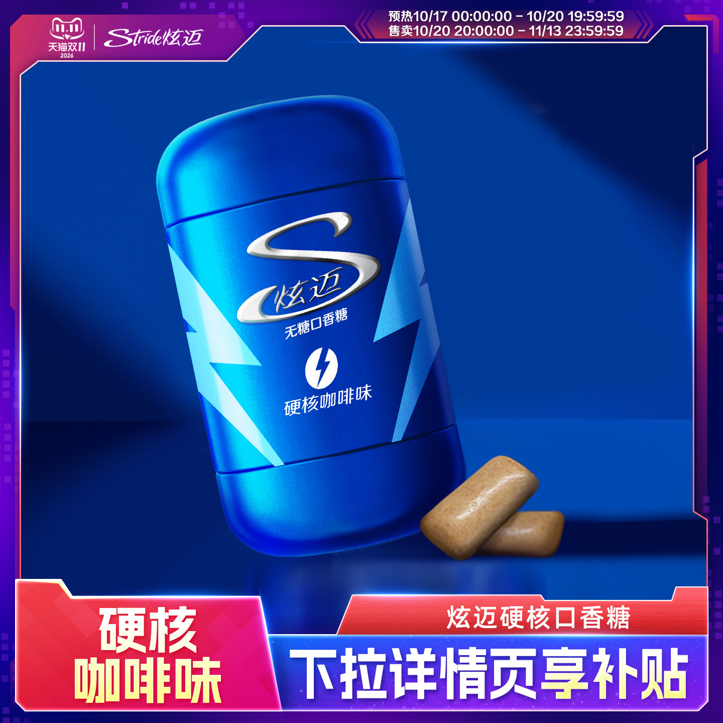 炫迈无糖口香糖硬核咖啡味100粒大容量清新口气车载开车必备