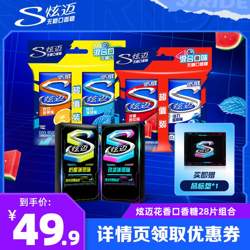 【直播达人推荐】炫迈无糖口香糖28片装赠鼠标垫分享装组合