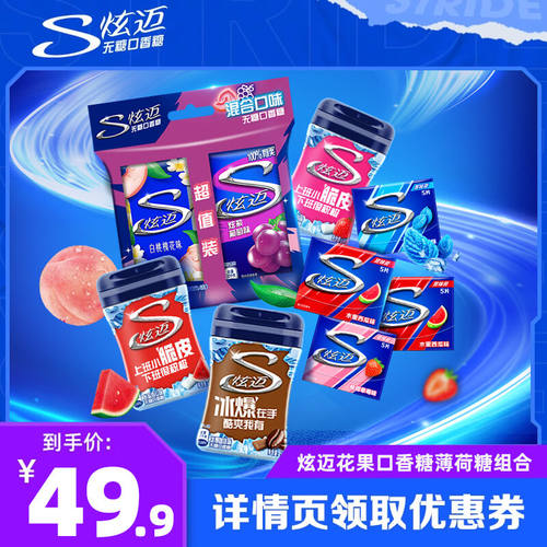 【直播达人推荐】炫迈口香糖40粒口香糖组合超值分享装