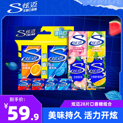 【百亿补贴】炫迈无糖口香糖28片282.6g盒装糖果组合持久清新口气
