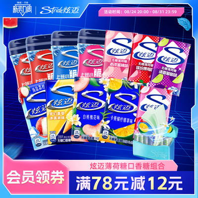 炫迈口香糖无糖薄荷糖28片40粒组合装清新口气上班办公必备便携装