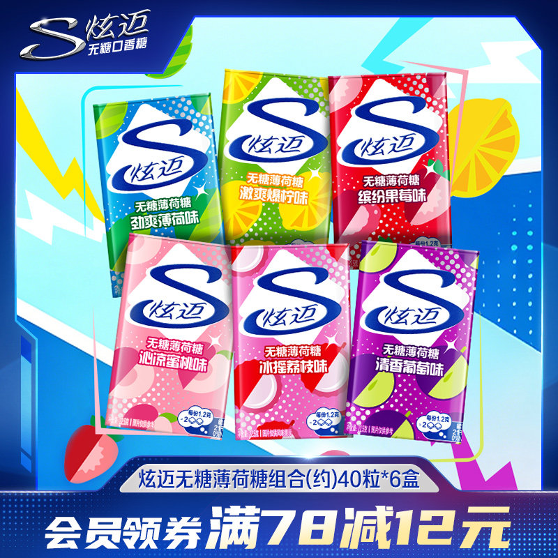 【王嘉尔同款】炫迈无糖薄荷糖约40粒清新水果味硬质糖果铁盒装