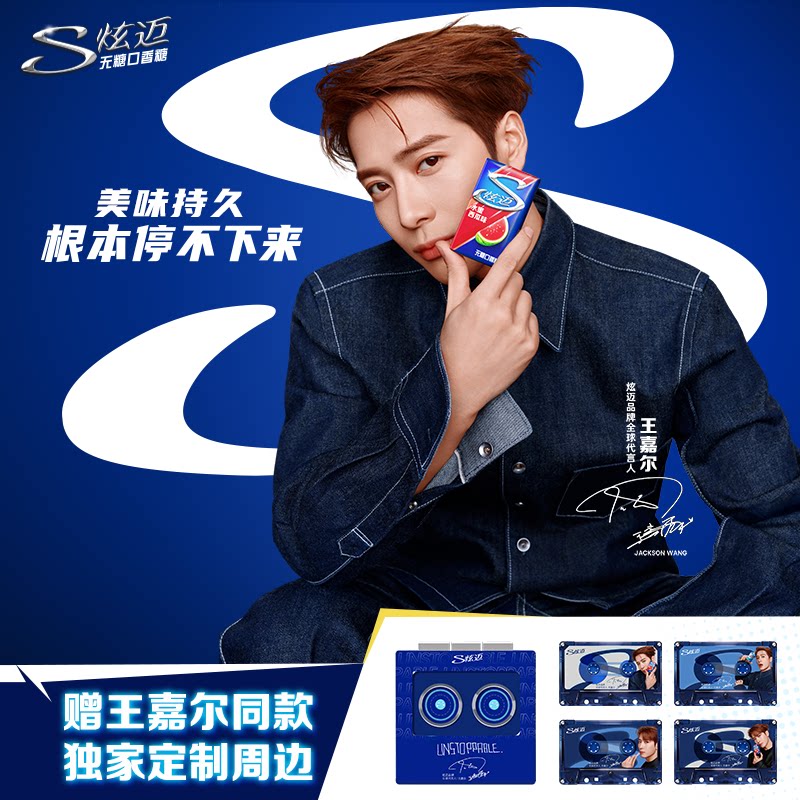 【王嘉尔同款】炫迈无糖口香糖NFC定制原声留音盒套装