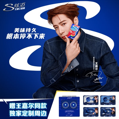 【王嘉尔同款】炫迈无糖口香糖NFC定制原声留音盒套装