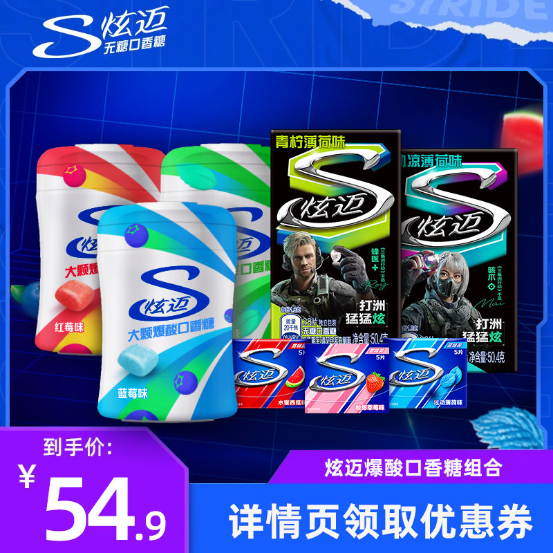 【直播达人推荐】炫迈无糖口香糖炫迈爆酸组合334.8g