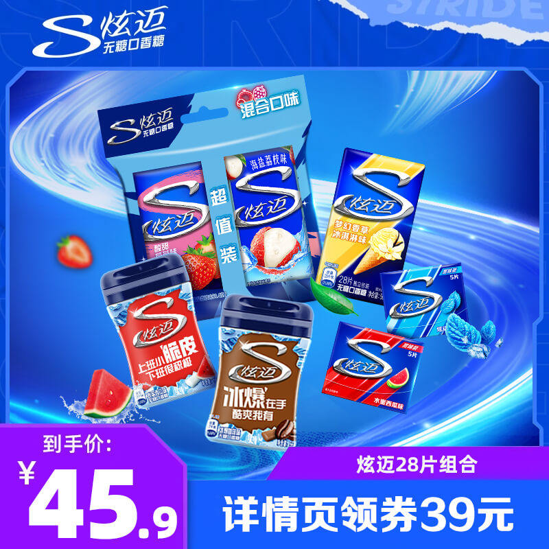 【K姐推荐】炫迈无糖口香糖28片组合盒装糖果零食组合
