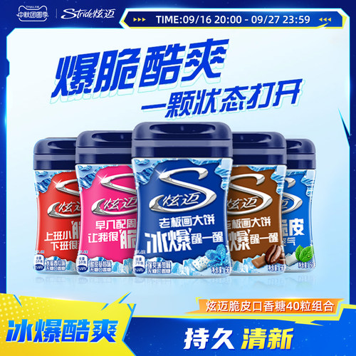 炫迈无糖口香糖薄荷网红零食多种