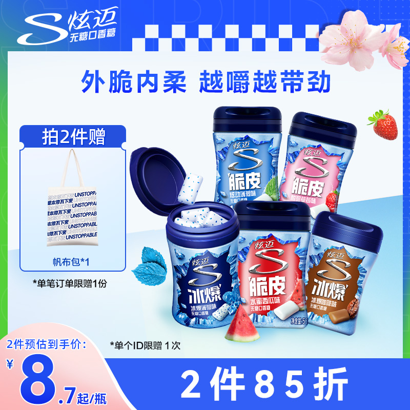 炫迈冰爆脆皮无糖口香糖40粒咖啡西瓜冰爆薄荷味清新口气休闲零食