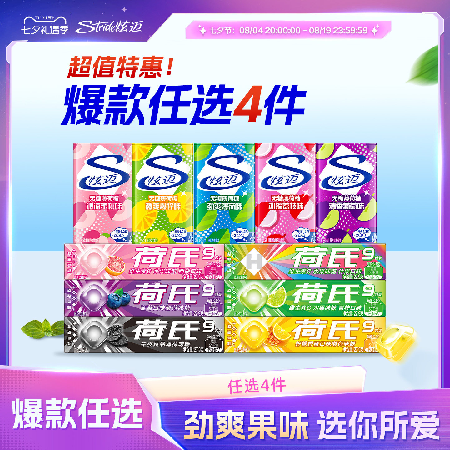 炫迈口香糖拍4+赠1 22元 - 86线报
