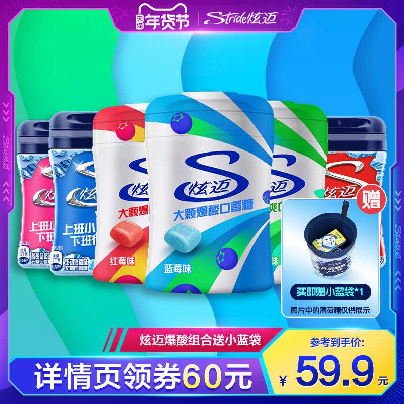 【超级年货节】炫迈无糖口香糖爆酸组合红莓蓝莓味薄荷味持久清爽