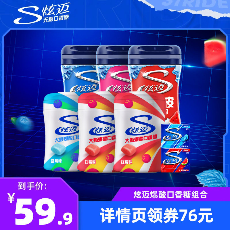 【618现货抢购】炫迈无糖口香糖炫迈爆酸组合393g红莓蓝莓味