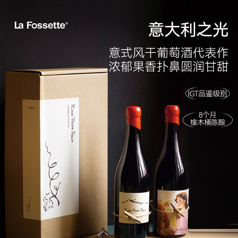 La fossette小团圆意大利普利亚之光葡萄酒精致礼盒果香进口红酒