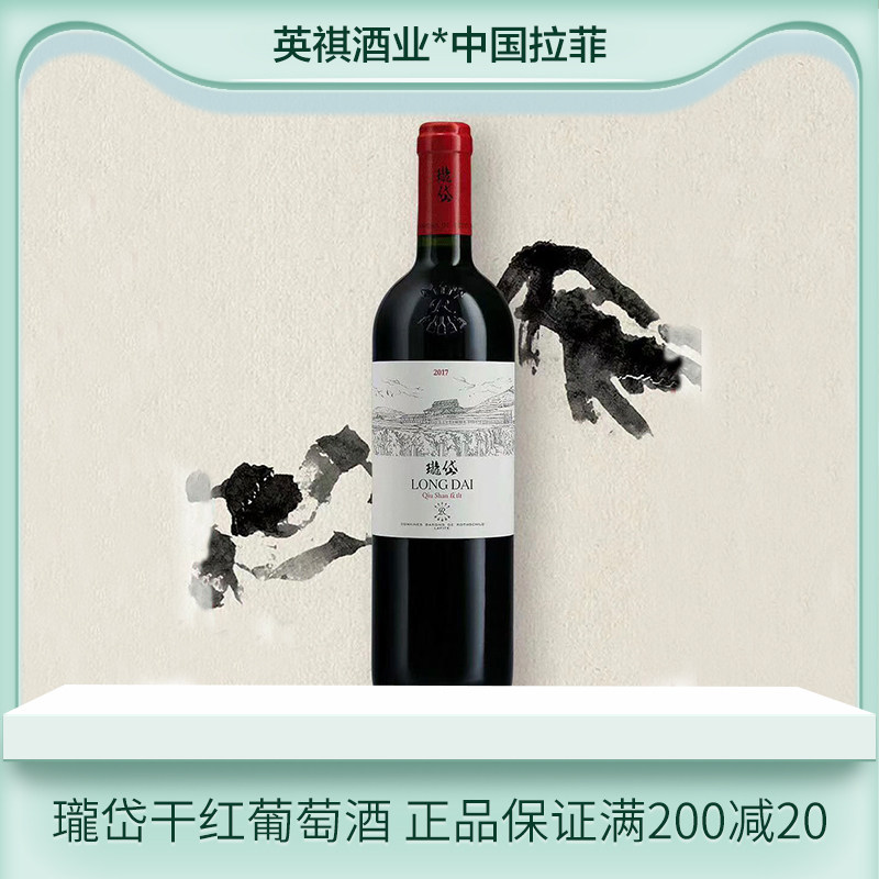 中国拉菲龙岱干红葡萄酒烟台丘山珑岱龙岱云南香格里拉敖云红酒