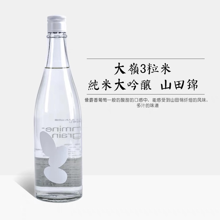 三粒米纯米大吟酿山田锦