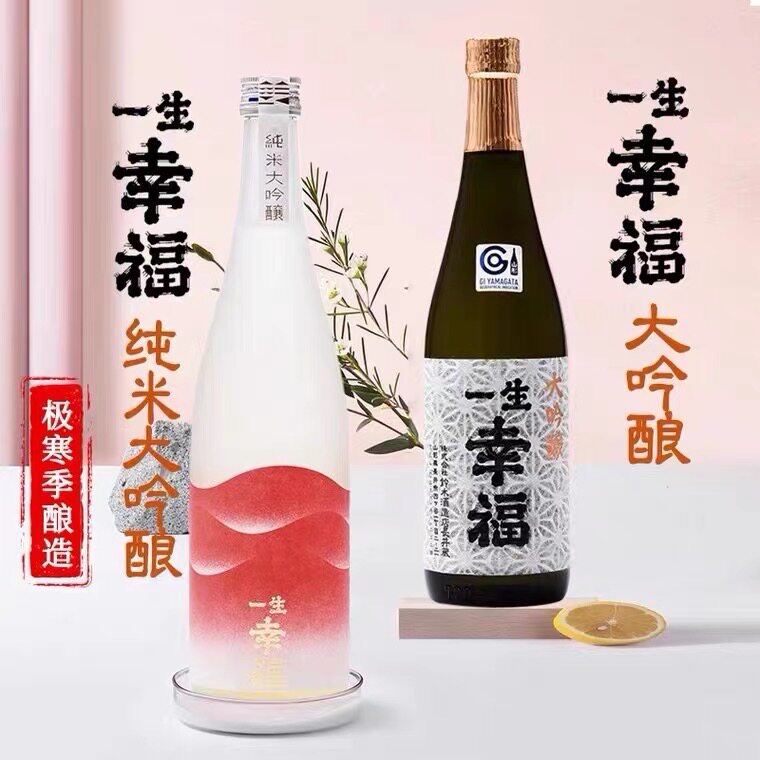 一生幸福纯米大吟酿清酒