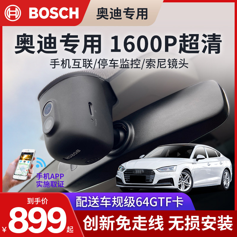 博世奥迪原厂A3 A4L A5 A6L Q2Q3Q5LQ7L隐藏式专车专用行车记录仪