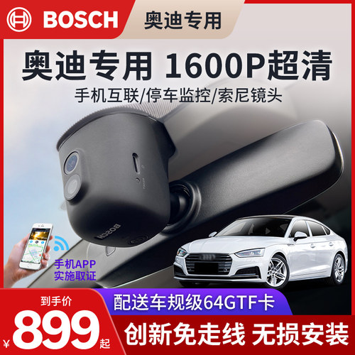 奥迪专用超清记录仪无损安装