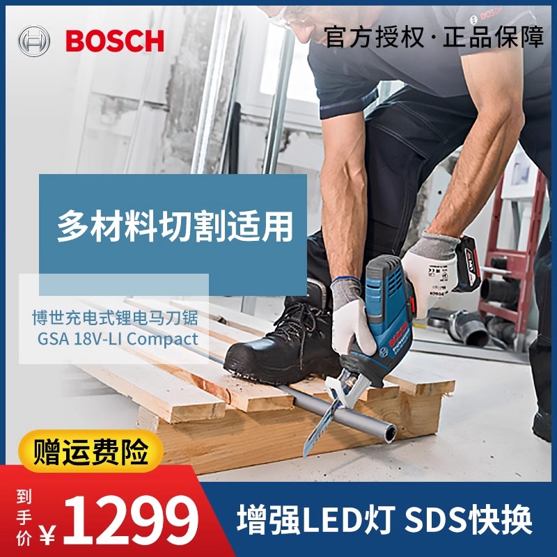 博世马刀锯电动往复锯金属木材塑料切割电锯切割机工具GSA18V-LIC