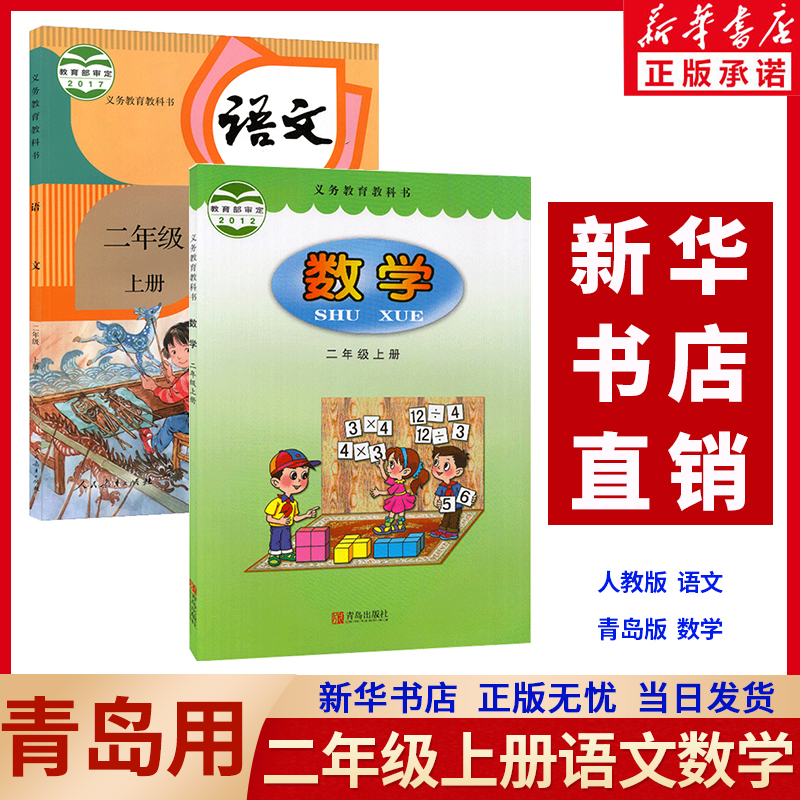 新华书店新华书店正版青岛小学