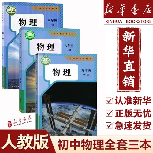 2025新版初中人教物理全套