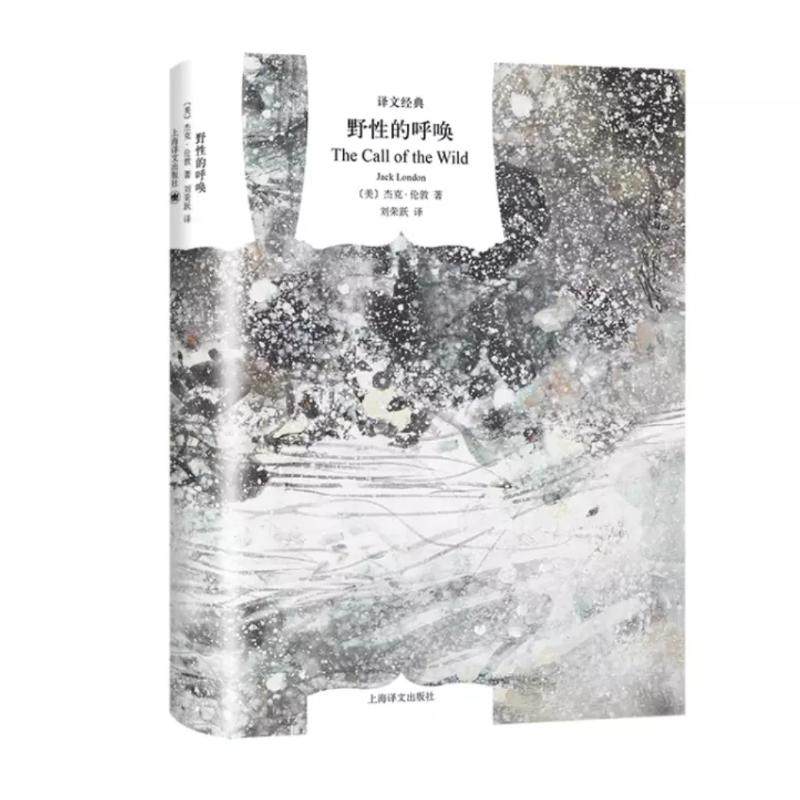 野性的呼唤