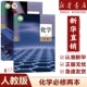 课本 高中必修第一册 新华正版 必修一二化学课本人教版 2025新版 教材 社必修12化学人教版 第二册化学书人教版 教科书人民教育出版