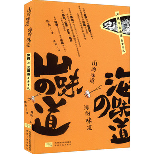 社 烹饪 海 山 陕西人民出版 著 味道 陈杰