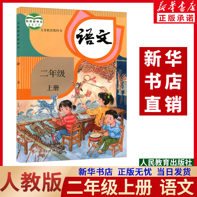 新华书店小学二年级上册