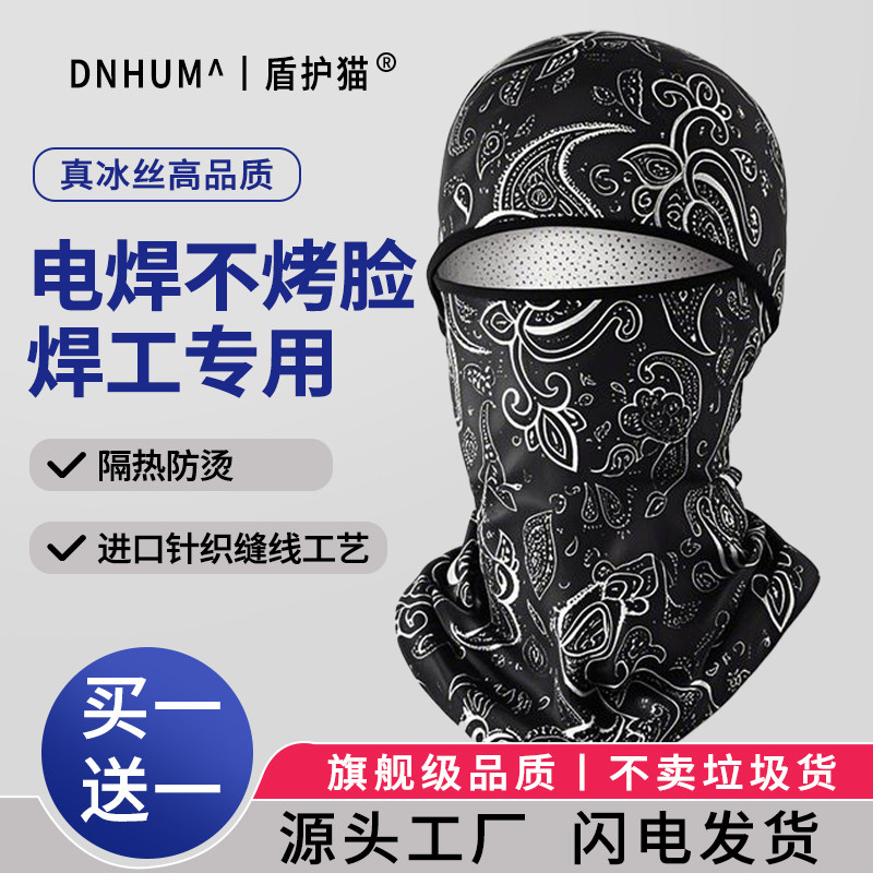 电焊工全脸面罩防烤脸吸汗不闷热图片