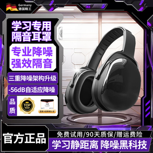 防噪音强力降噪学习宿舍专用耳机 学习耳罩耳塞强力隔音睡眠头戴式