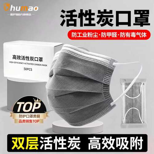 活性炭口罩防甲醛工业防粉尘