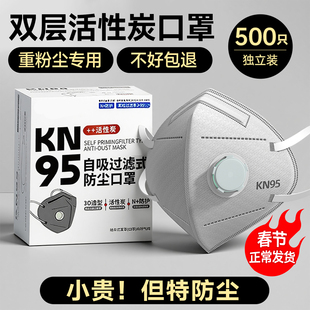 防尘口罩n95防工业粉尘防尘肺重度粉尘呼吸阀雾霾活性炭正品KN95