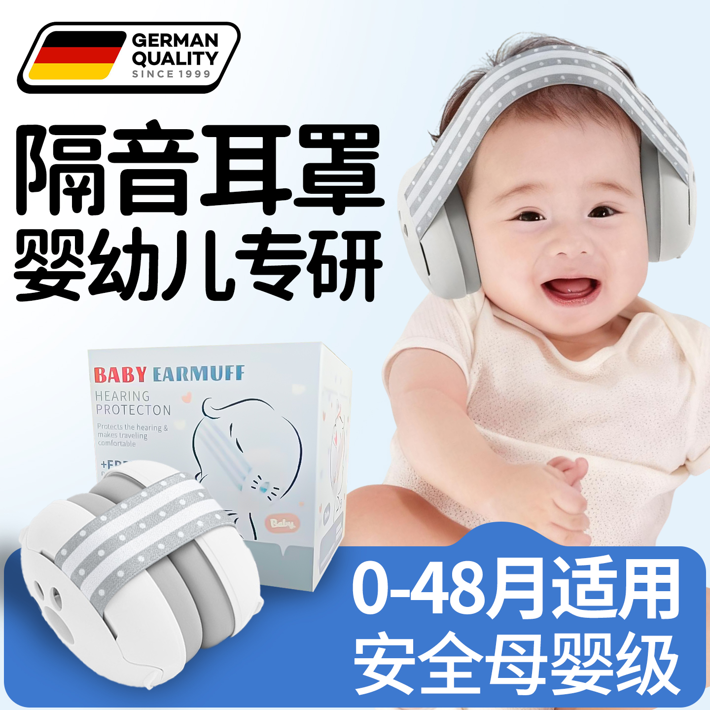 婴儿隔音耳罩儿童睡觉坐飞机减压耳罩小月龄