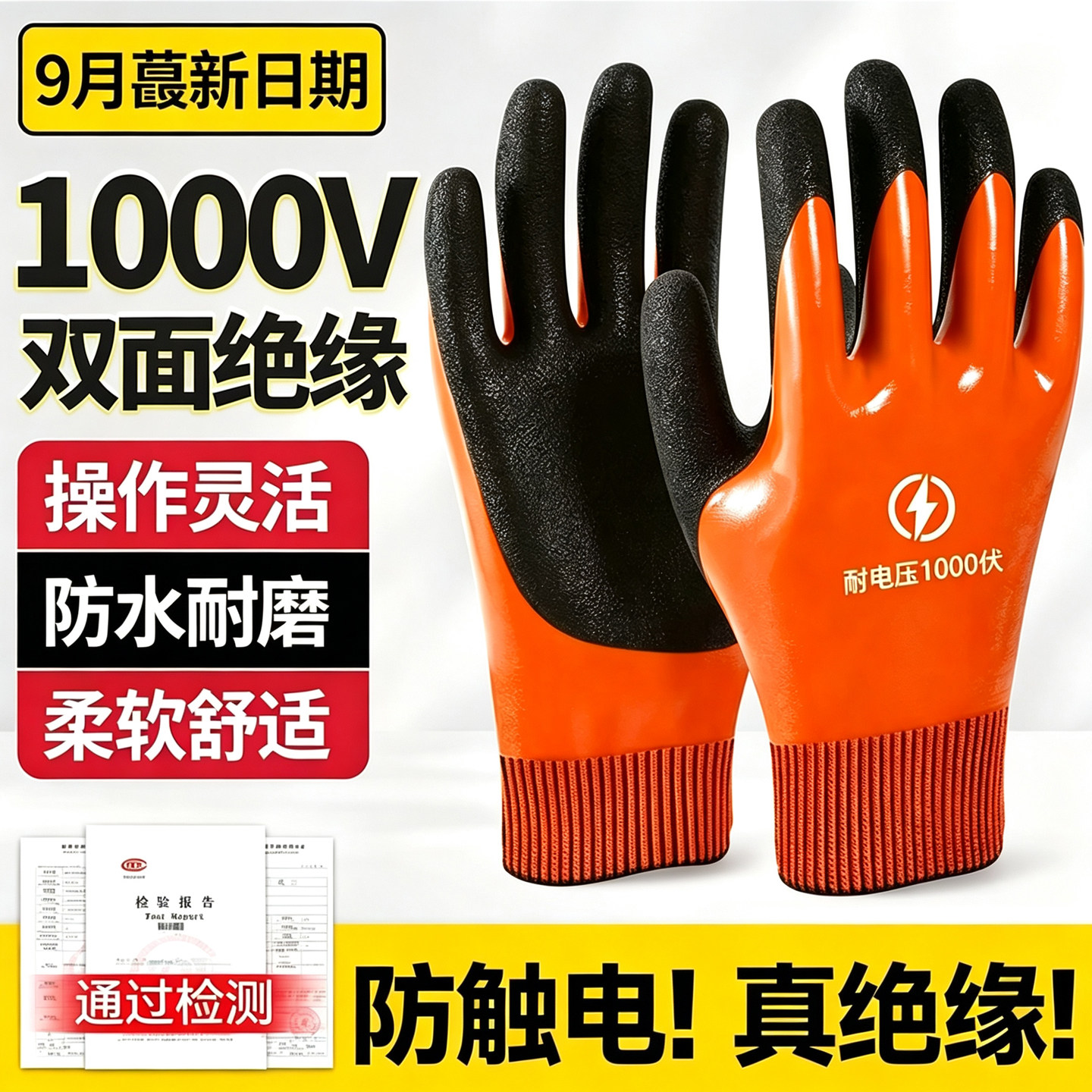 8月新生产日期绝缘手套1000v电工图片