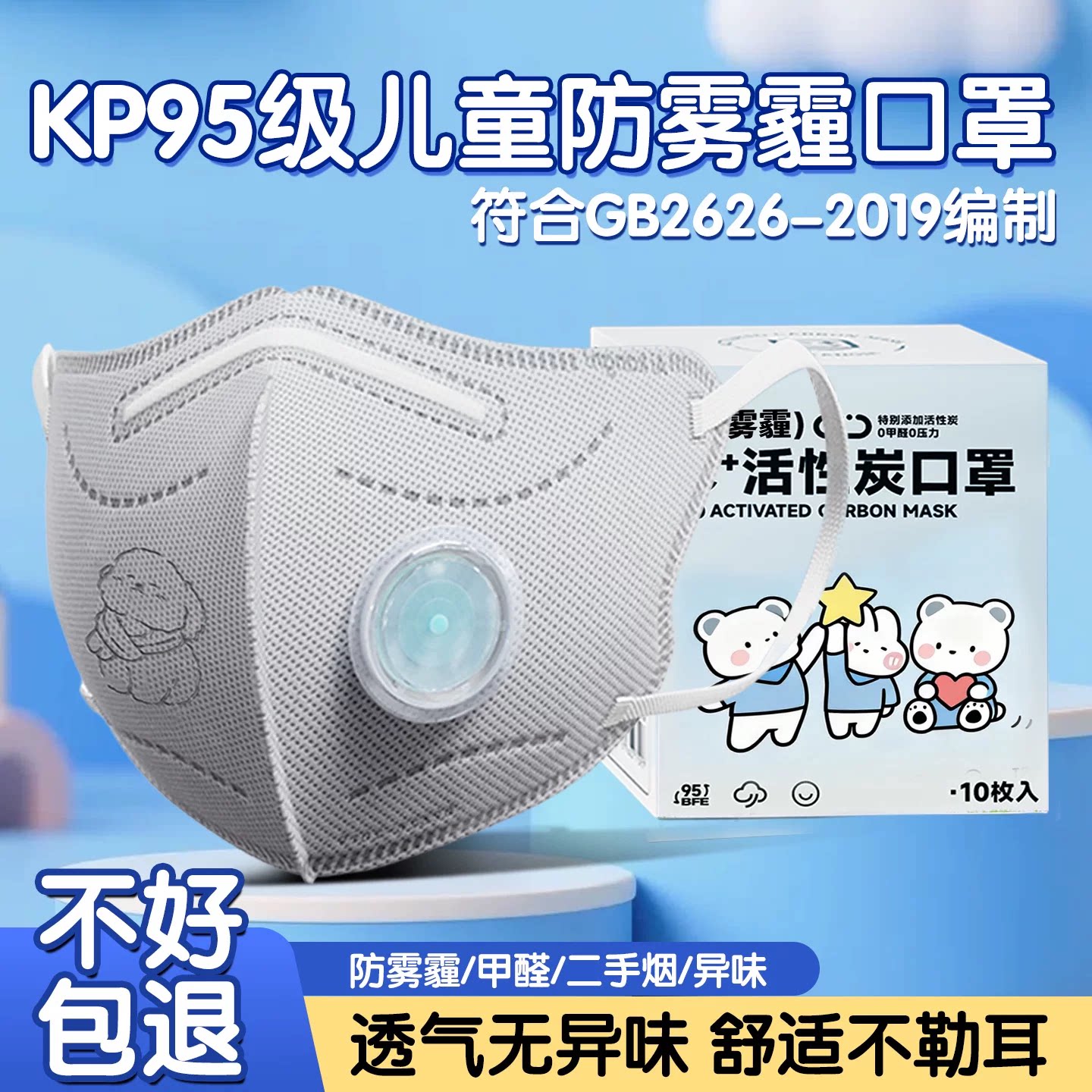 儿童专用防雾霾口罩n95防pm2.5独立包装带呼吸阀透气不闷8到12岁