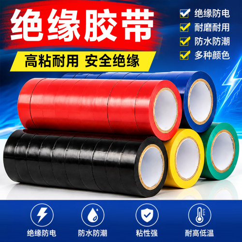 电工强力胶带耐高温pvc